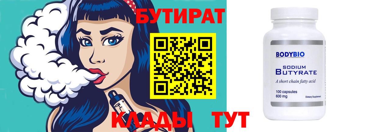 БУТИРАТ оксана  Вход с VPN  БУТИРАТ  Рубцовск 