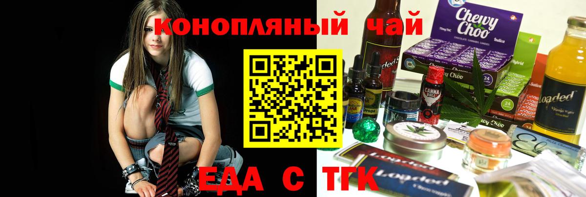 Рубцовск  Печенье с ТГК марихуана  Вход с VPN 