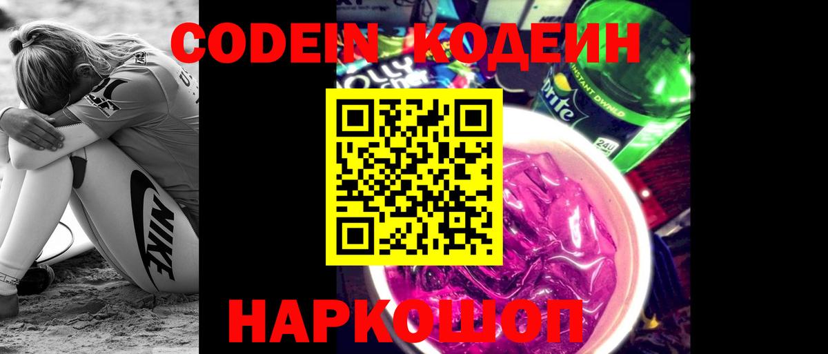 Рубцовск  Codein напиток Lean (лин)  наркотики  Вход с VPN  Кодеиновый сироп Lean Purple Drank 