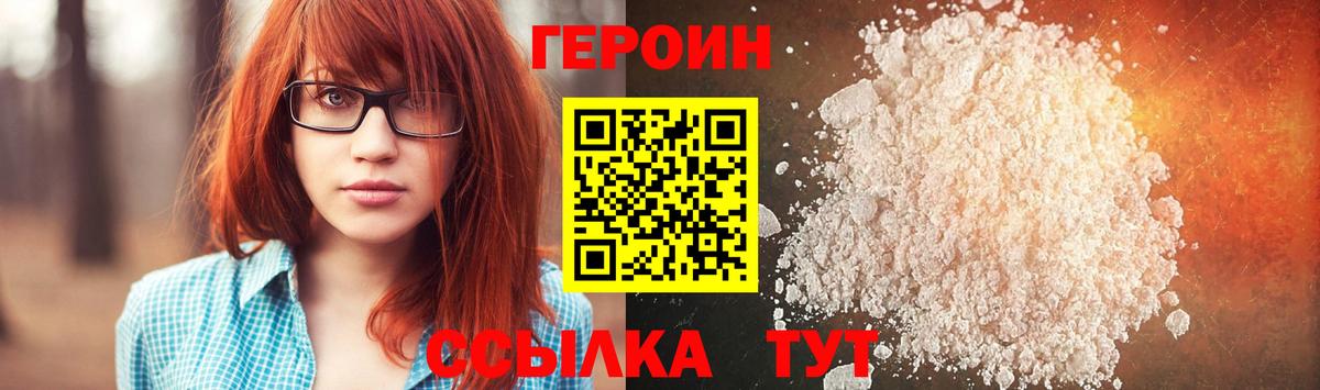 Героин Heroin  Героин  Рубцовск  Вход с VPN 