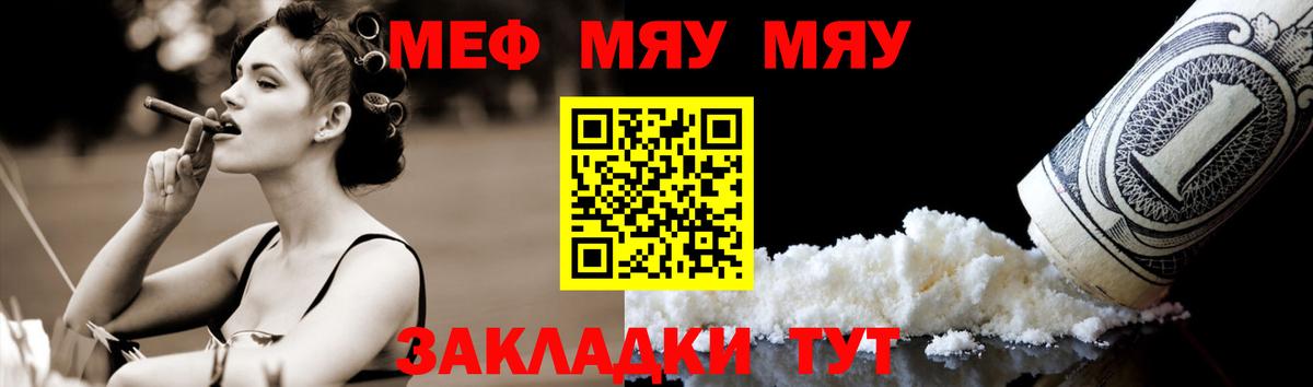 Мефедрон мука  Вход с VPN  OMG   МЯУ-МЯУ мука  Рубцовск  МЯУ-МЯУ 