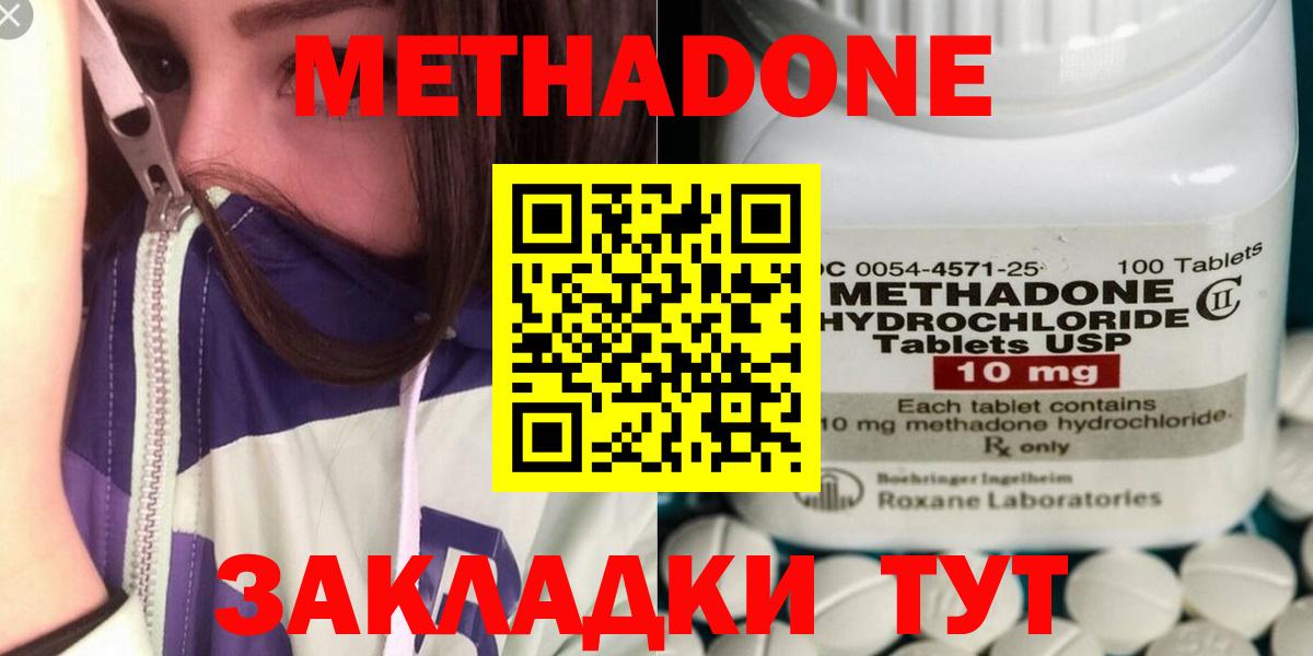 Рубцовск  МЕТАДОН мёд  МЕТАДОН кристалл  Вход с VPN 